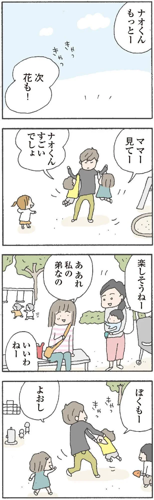   『離婚してもいいですか？ 翔子の場合』より