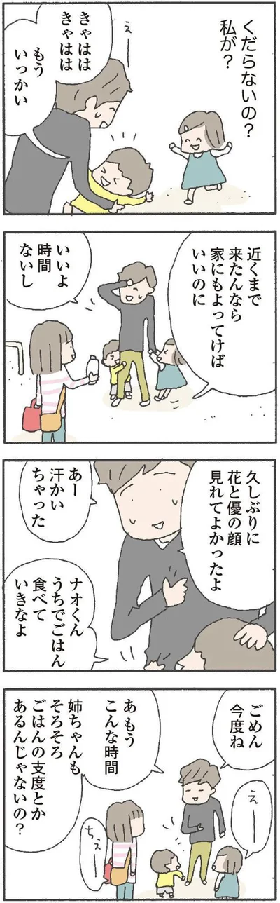   『離婚してもいいですか？ 翔子の場合』より