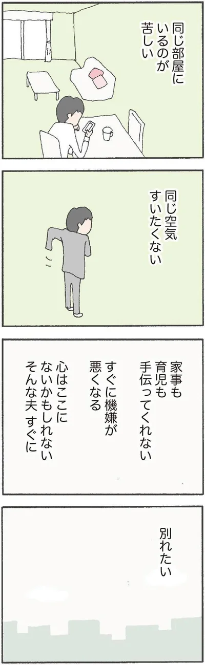   『離婚してもいいですか？ 翔子の場合』より