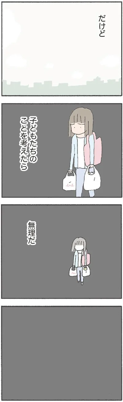   『離婚してもいいですか？ 翔子の場合』より