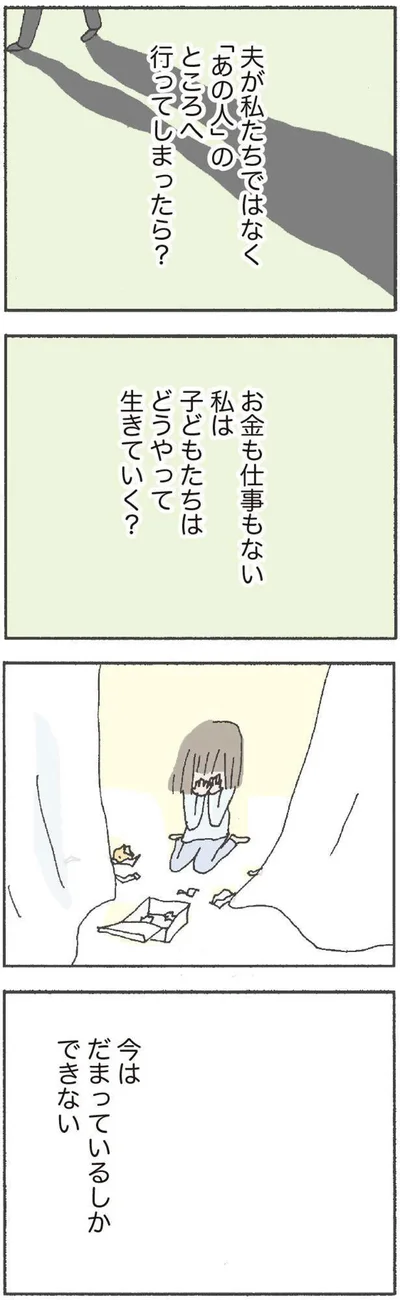   『離婚してもいいですか？ 翔子の場合』より