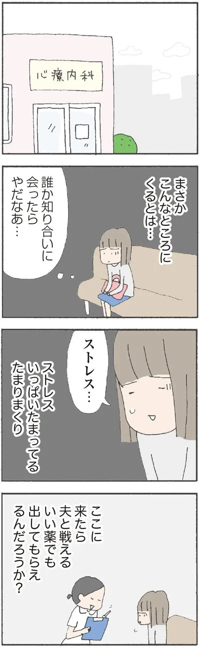   『離婚してもいいですか？ 翔子の場合』より