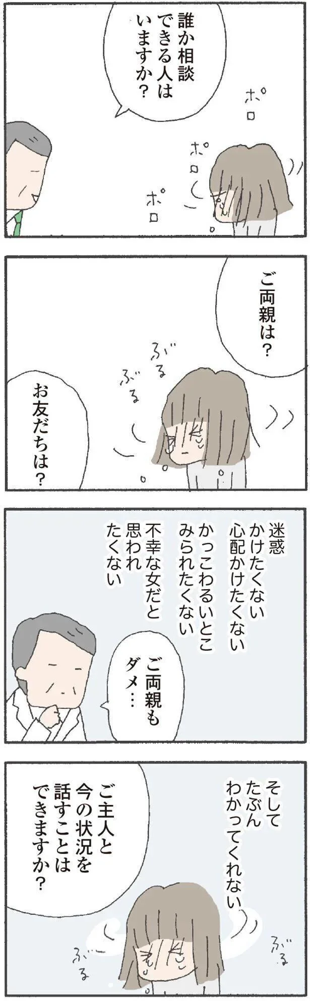   『離婚してもいいですか？ 翔子の場合』より