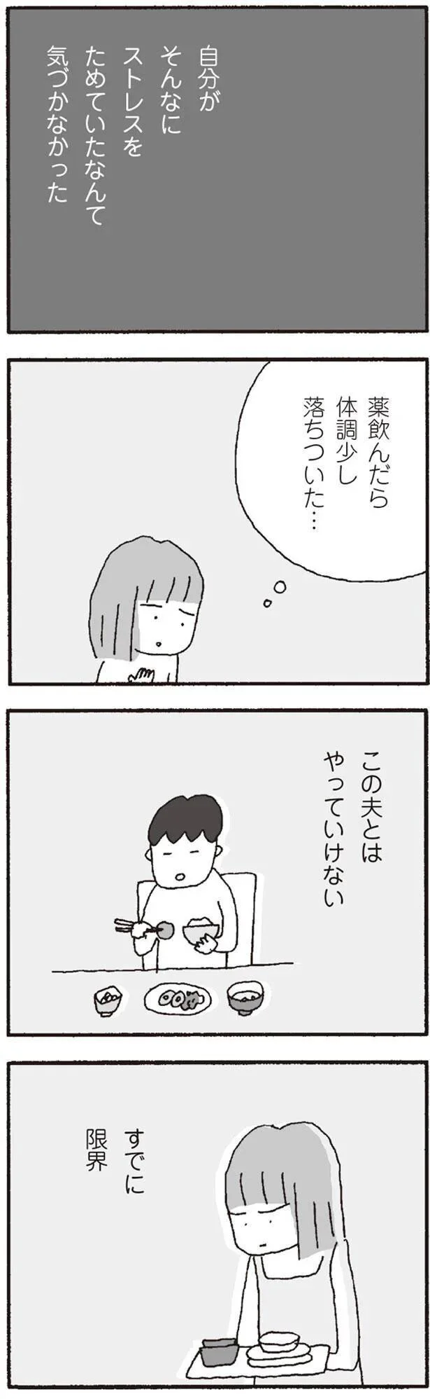   『離婚してもいいですか？ 翔子の場合』より