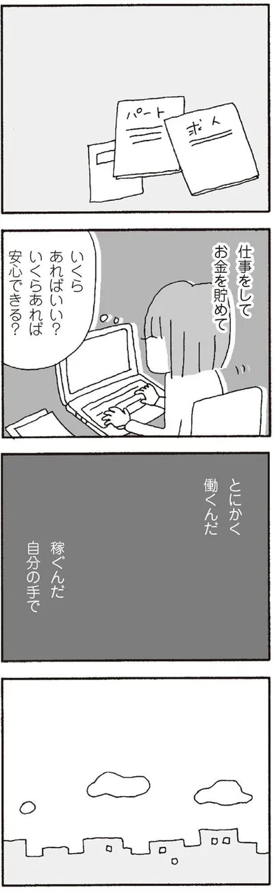   『離婚してもいいですか？ 翔子の場合』より