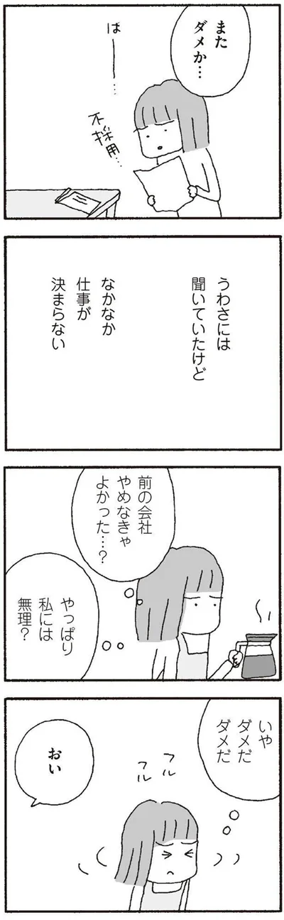   『離婚してもいいですか？ 翔子の場合』より