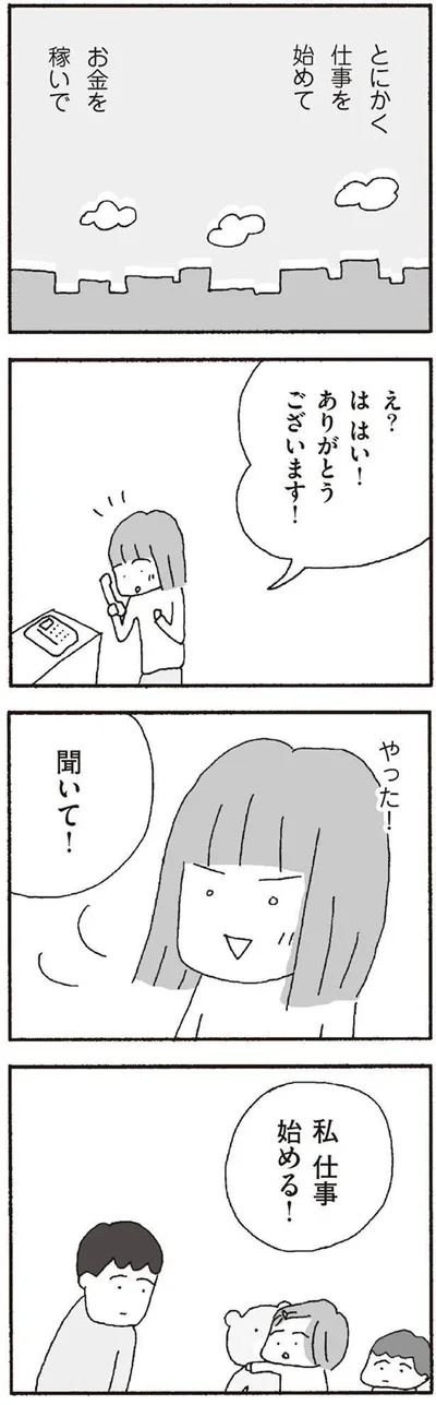   『離婚してもいいですか？ 翔子の場合』より