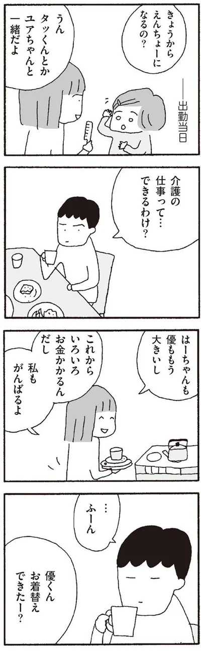   『離婚してもいいですか？ 翔子の場合』より