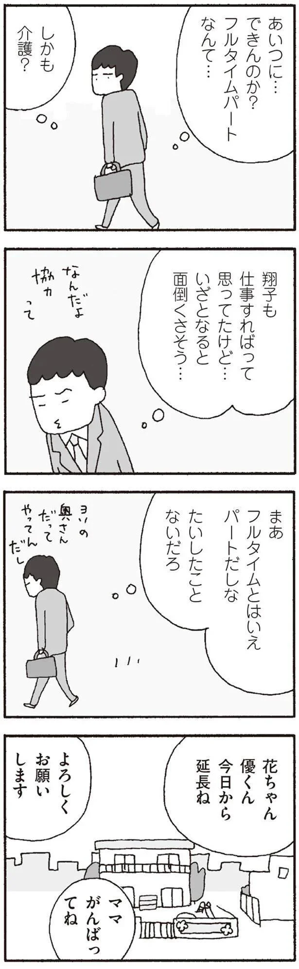   『離婚してもいいですか？ 翔子の場合』より