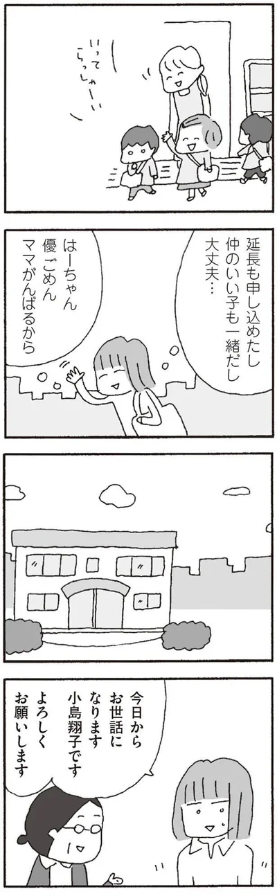   『離婚してもいいですか？ 翔子の場合』より