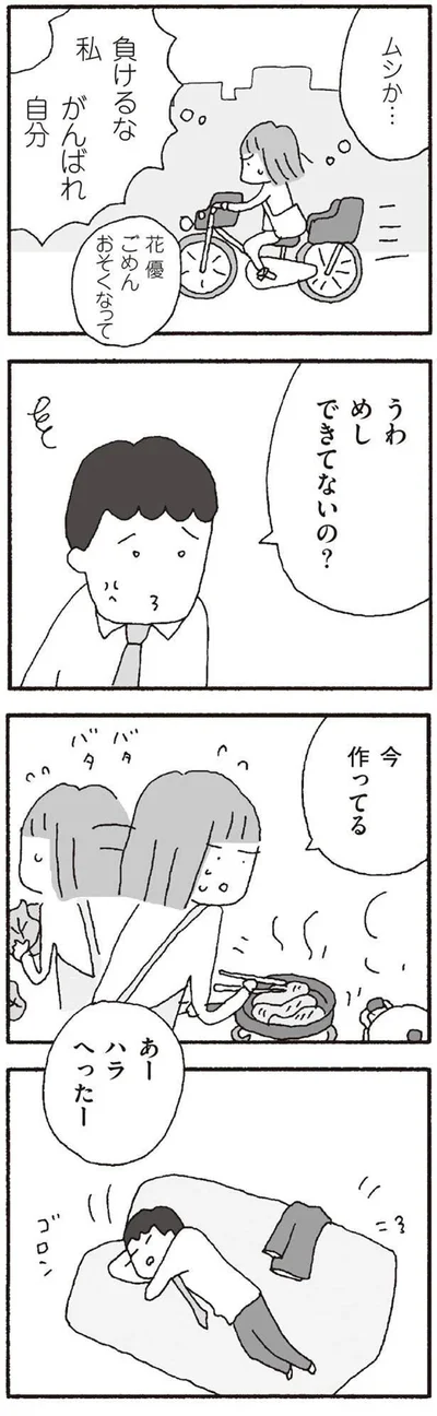   『離婚してもいいですか？ 翔子の場合』より