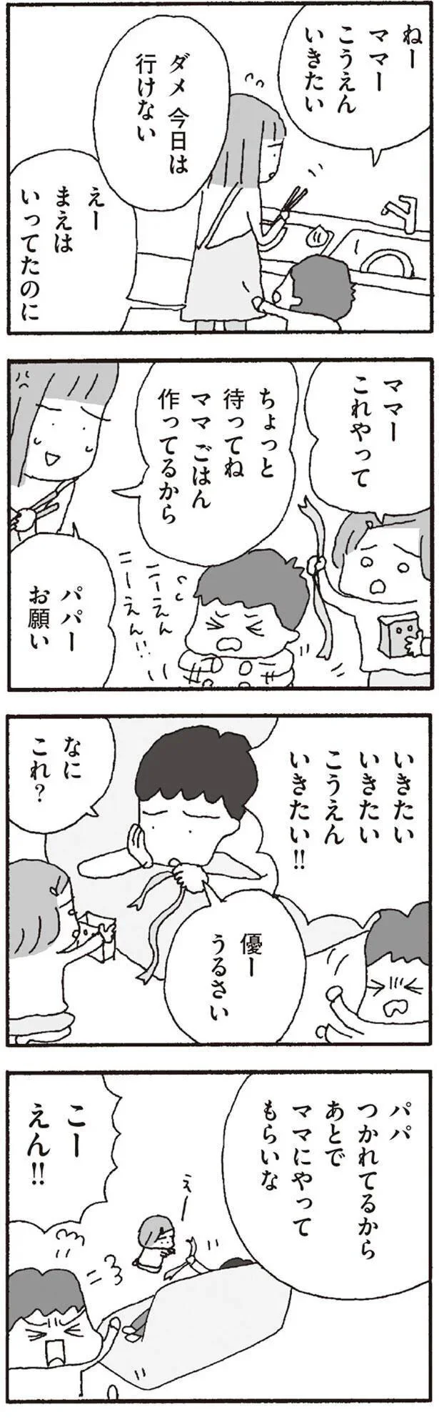   『離婚してもいいですか？ 翔子の場合』より