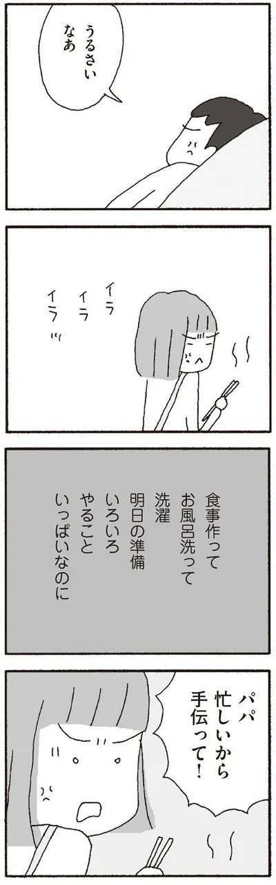   『離婚してもいいですか？ 翔子の場合』より