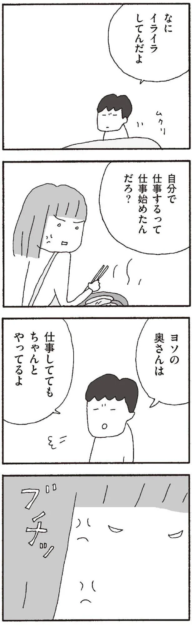   『離婚してもいいですか？ 翔子の場合』より