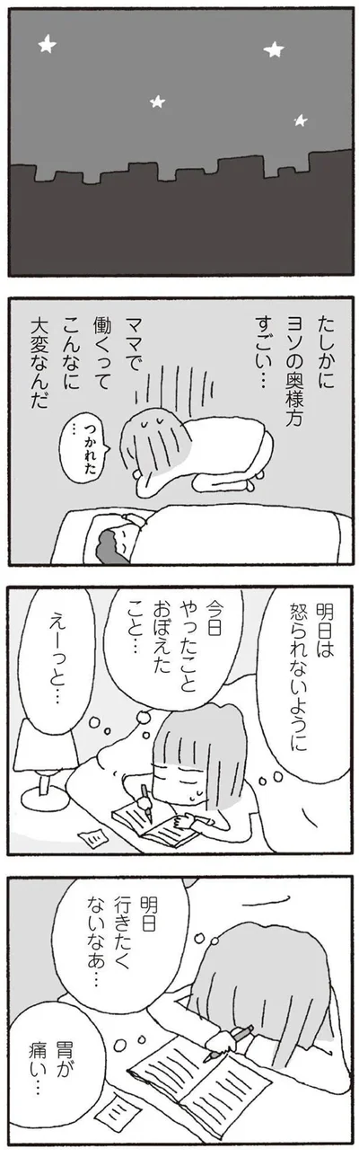   『離婚してもいいですか？ 翔子の場合』より