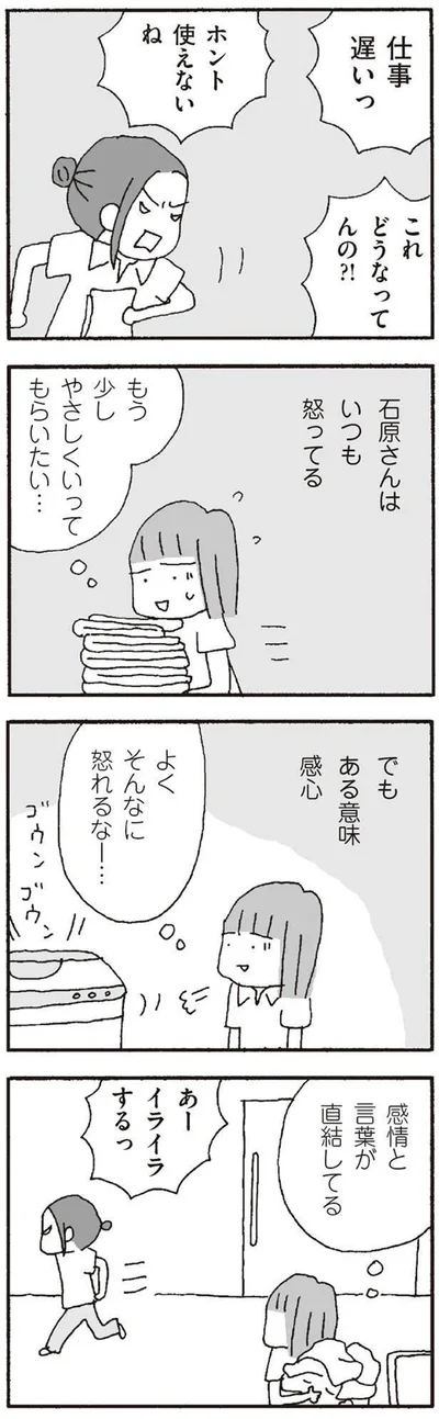   『離婚してもいいですか？ 翔子の場合』より