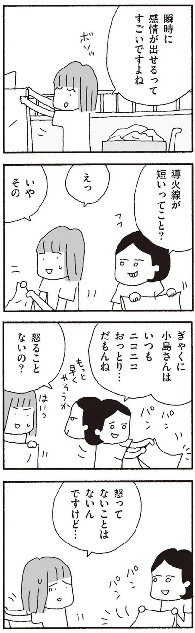   『離婚してもいいですか？ 翔子の場合』より