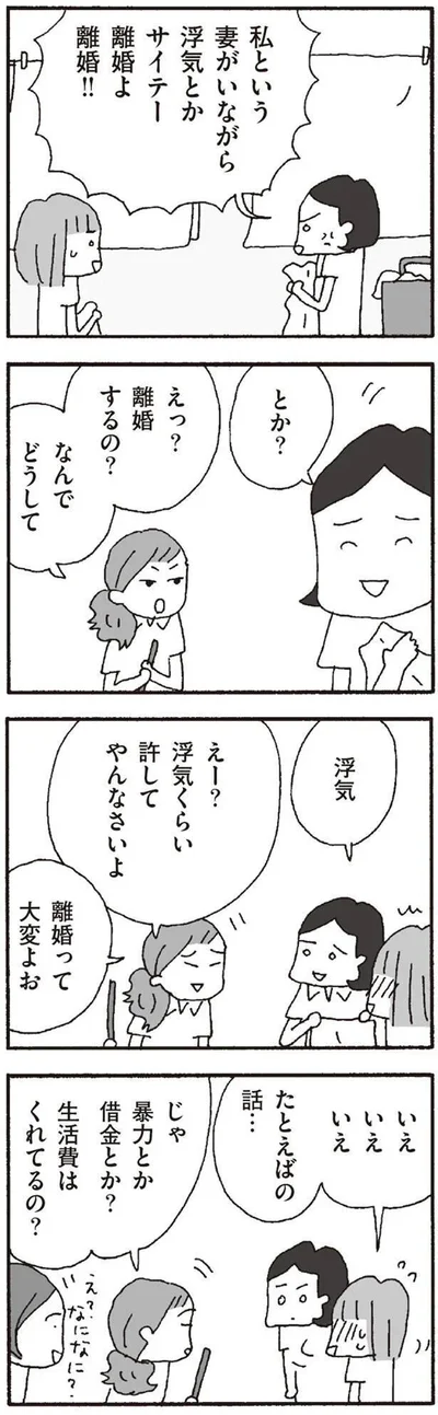   『離婚してもいいですか？ 翔子の場合』より