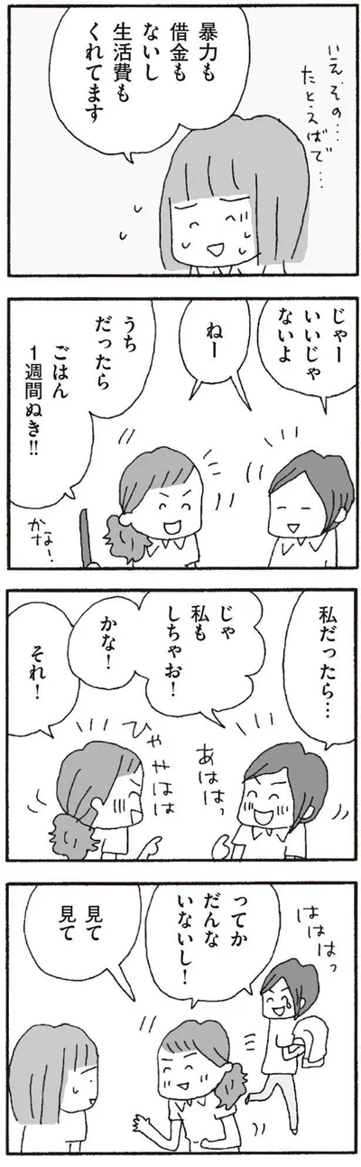   『離婚してもいいですか？ 翔子の場合』より