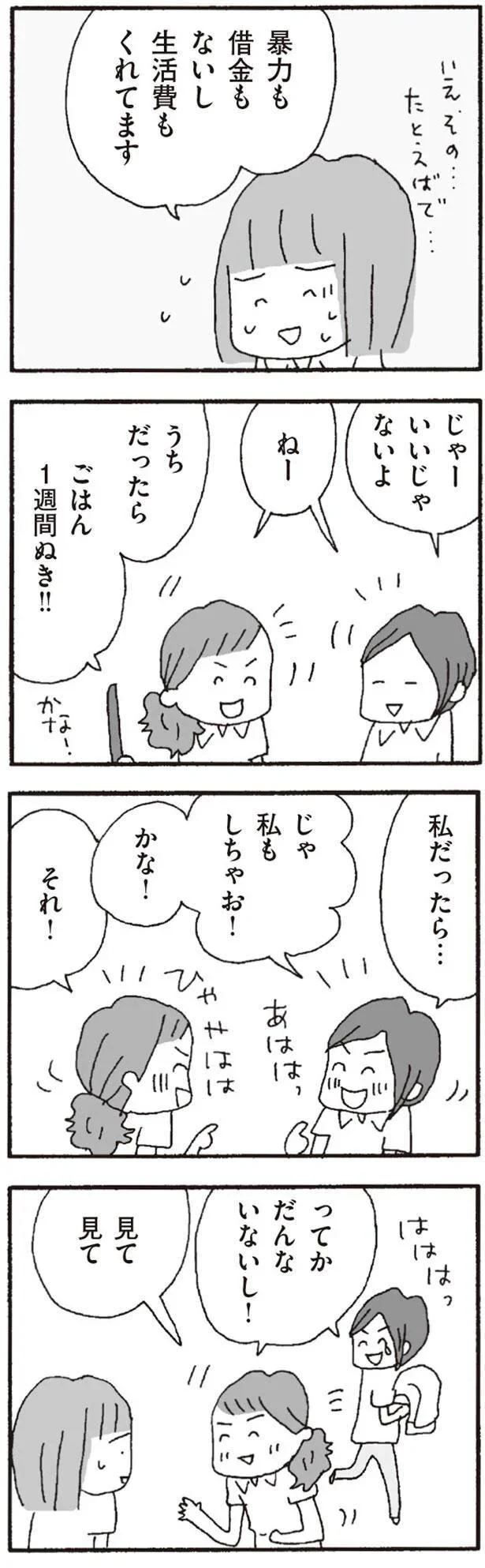   『離婚してもいいですか？ 翔子の場合』より