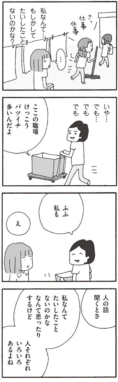   『離婚してもいいですか？ 翔子の場合』より