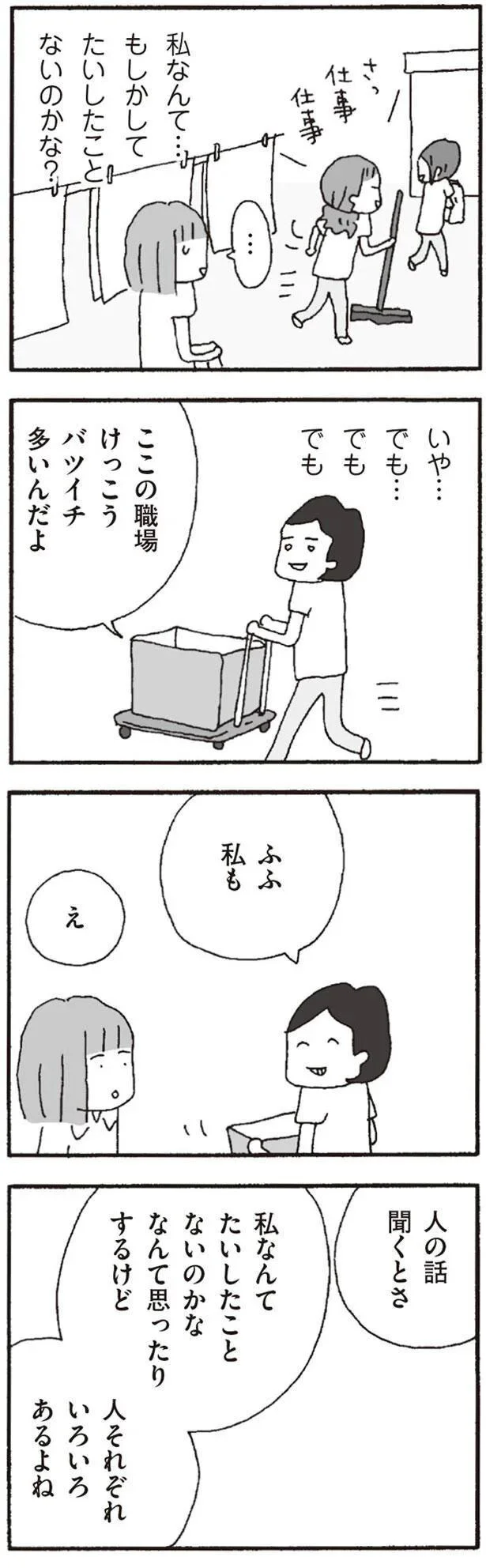   『離婚してもいいですか？ 翔子の場合』より