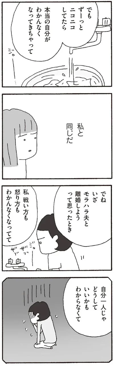   『離婚してもいいですか？ 翔子の場合』より