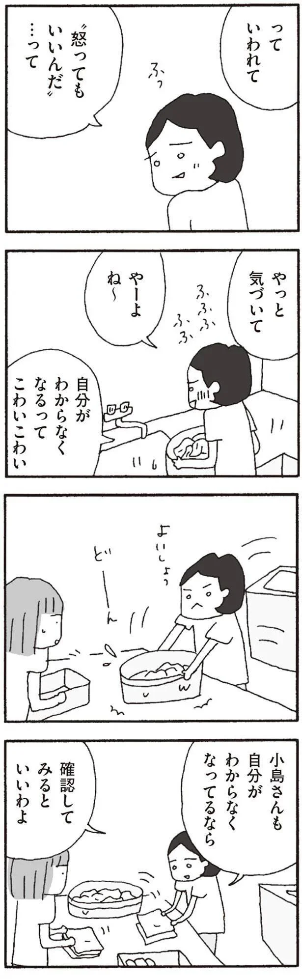   『離婚してもいいですか？ 翔子の場合』より