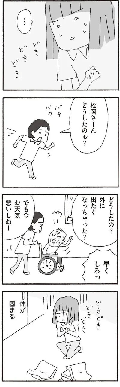   『離婚してもいいですか？ 翔子の場合』より