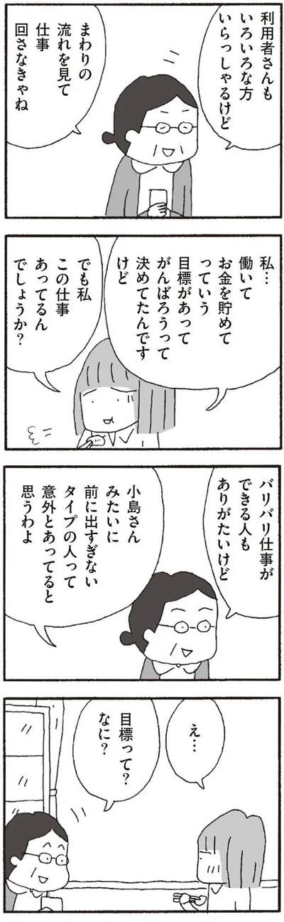   『離婚してもいいですか？ 翔子の場合』より