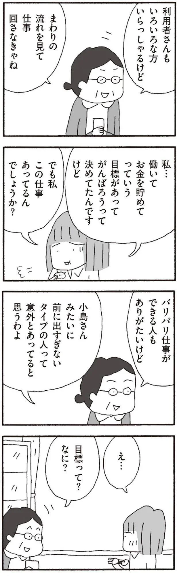   『離婚してもいいですか？ 翔子の場合』より