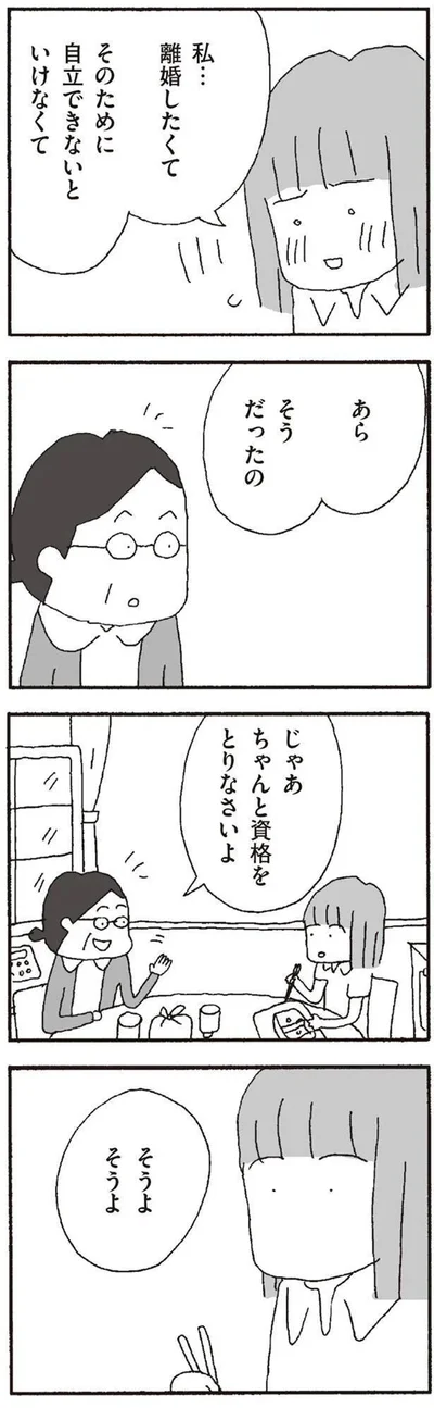   『離婚してもいいですか？ 翔子の場合』より