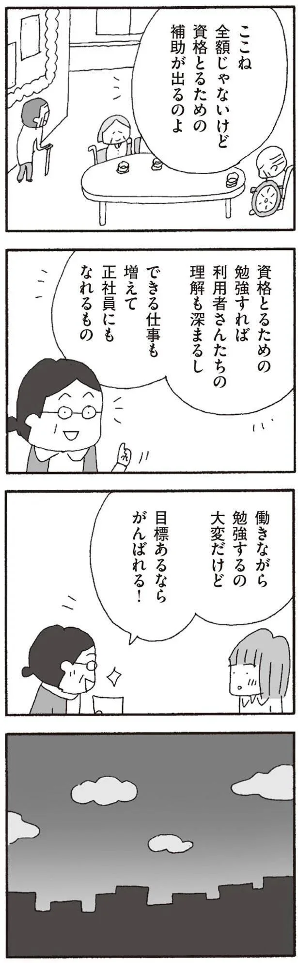   『離婚してもいいですか？ 翔子の場合』より