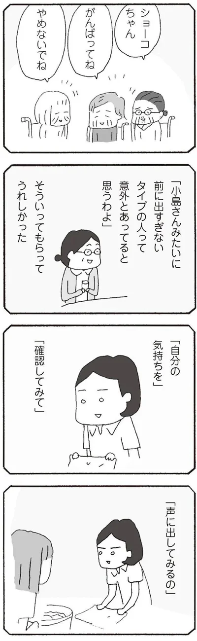   『離婚してもいいですか？ 翔子の場合』より