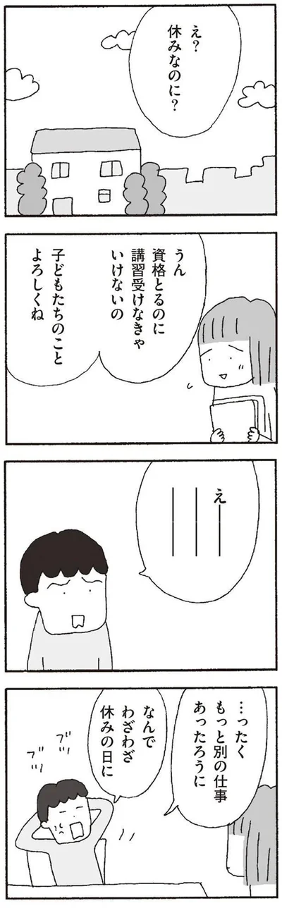   『離婚してもいいですか？ 翔子の場合』より