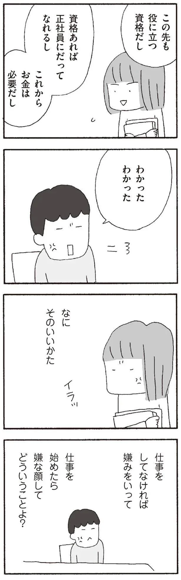   『離婚してもいいですか？ 翔子の場合』より