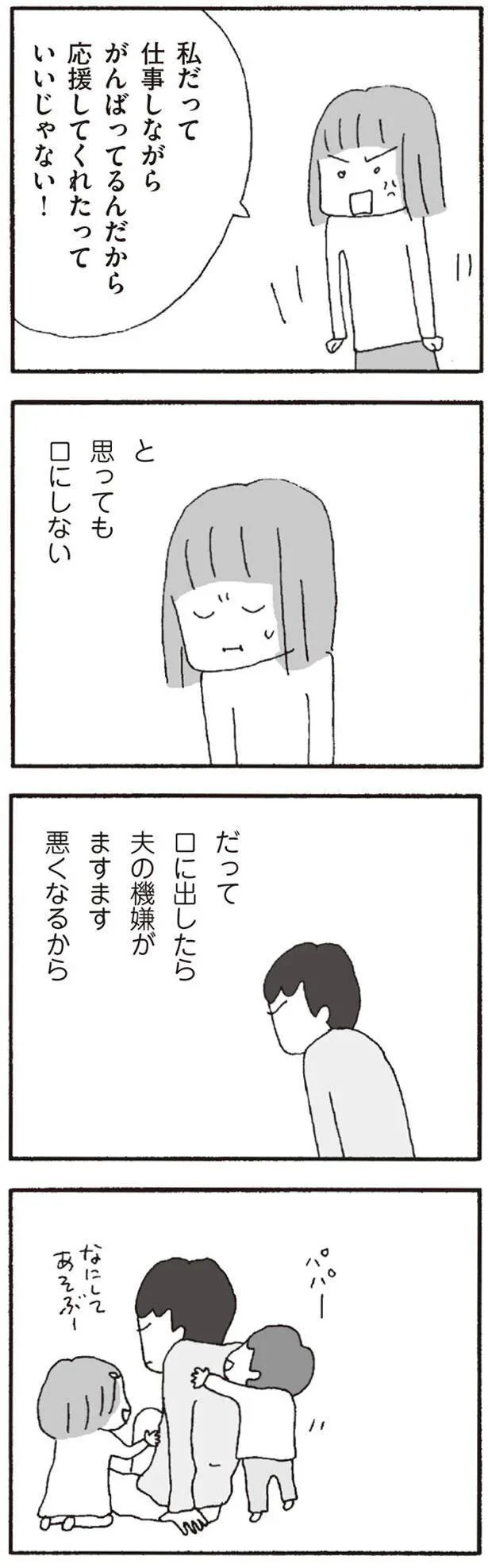   『離婚してもいいですか？ 翔子の場合』より