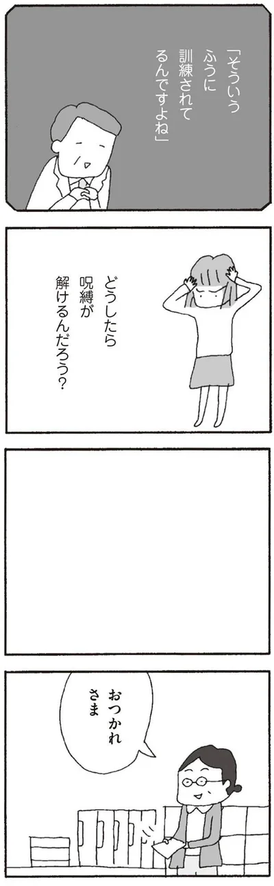   『離婚してもいいですか？ 翔子の場合』より