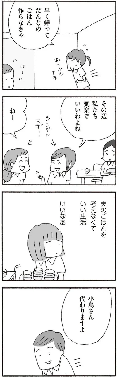   『離婚してもいいですか？ 翔子の場合』より