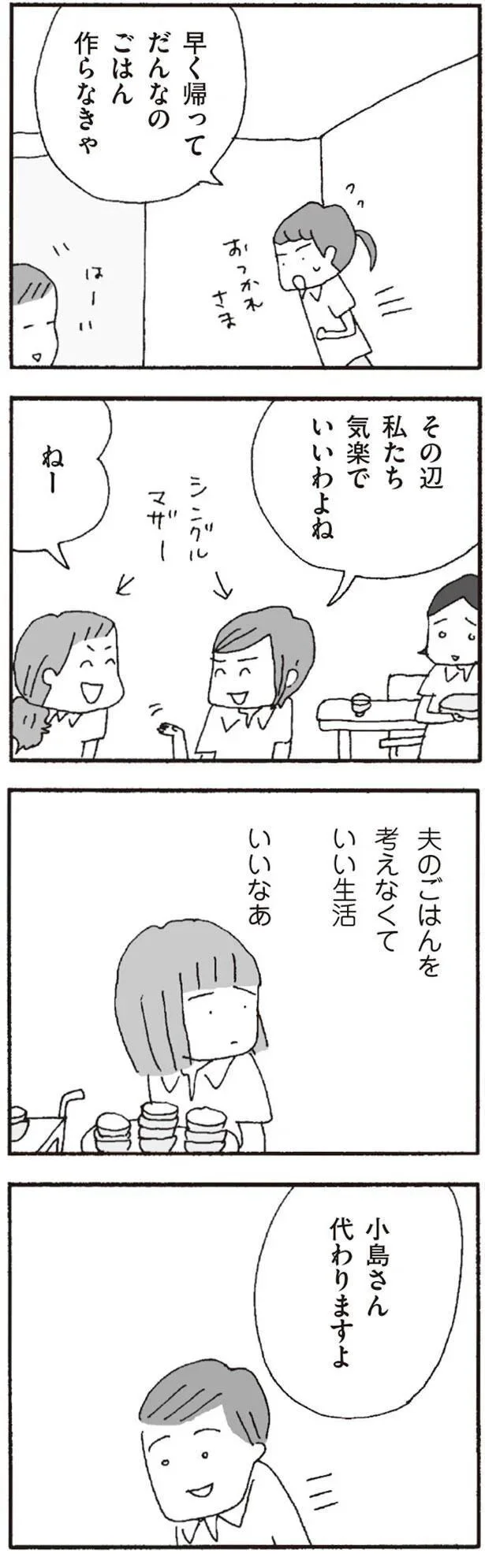   『離婚してもいいですか？ 翔子の場合』より