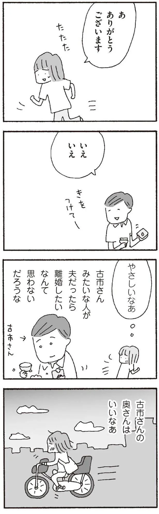   『離婚してもいいですか？ 翔子の場合』より