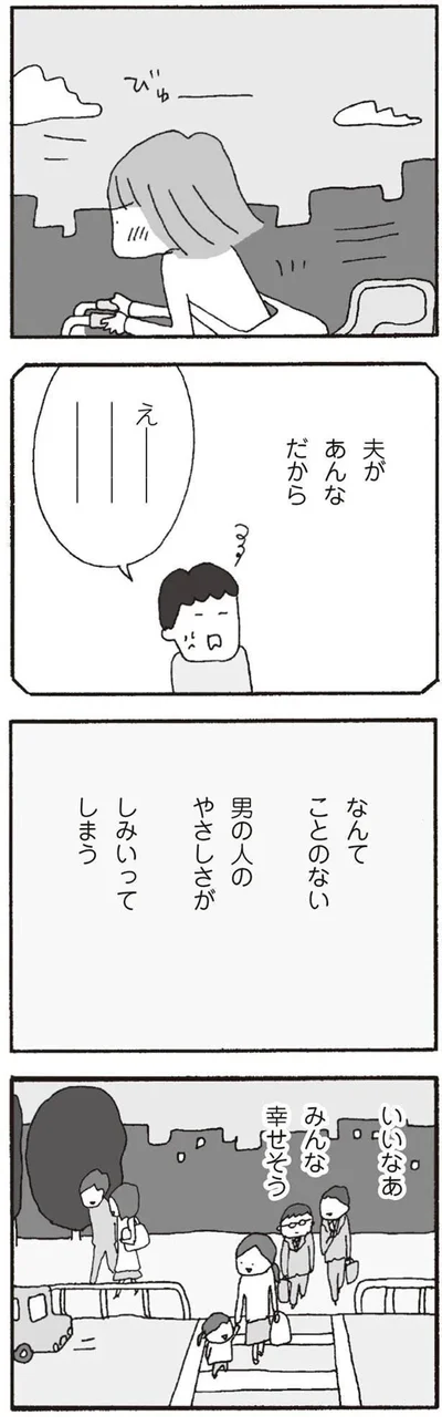   『離婚してもいいですか？ 翔子の場合』より