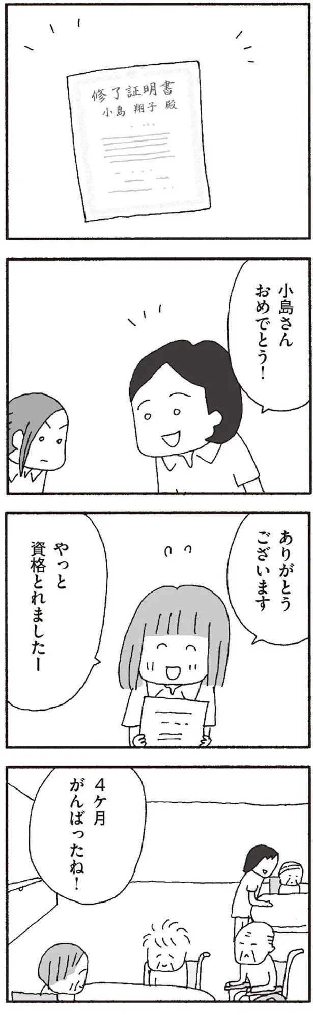   『離婚してもいいですか？ 翔子の場合』より