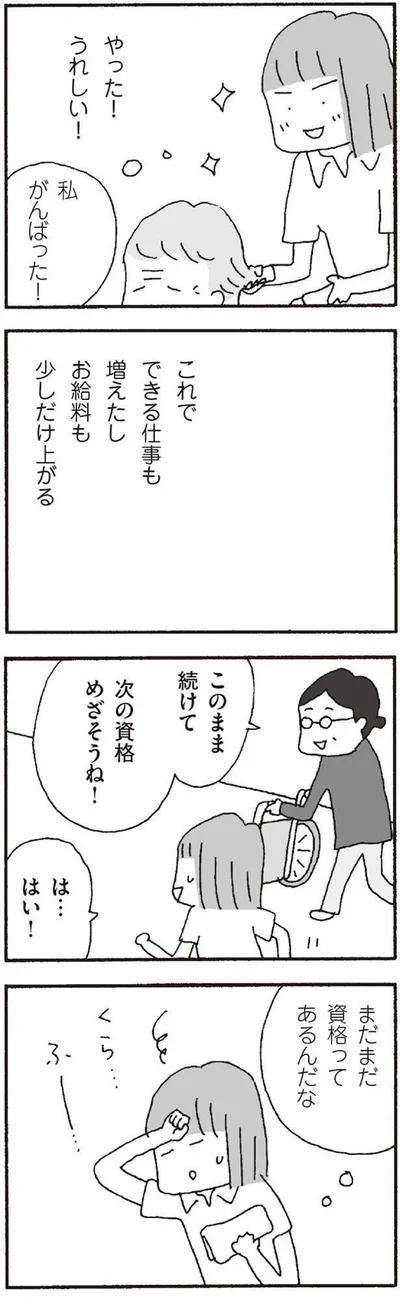   『離婚してもいいですか？ 翔子の場合』より