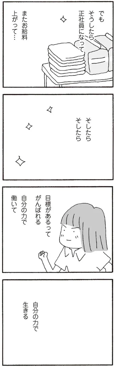   『離婚してもいいですか？ 翔子の場合』より