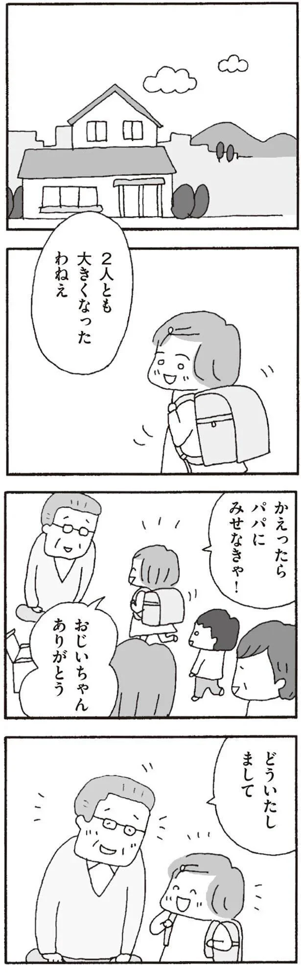   『離婚してもいいですか？ 翔子の場合』より