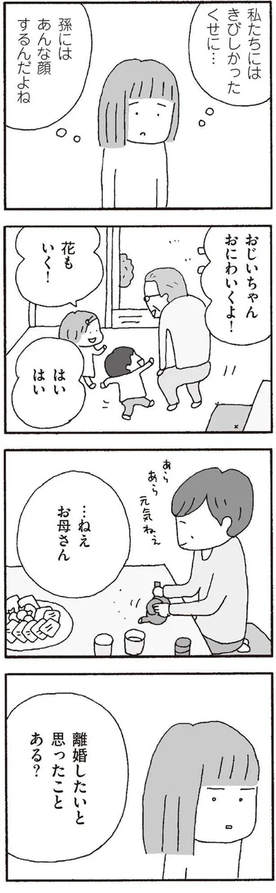   『離婚してもいいですか？ 翔子の場合』より