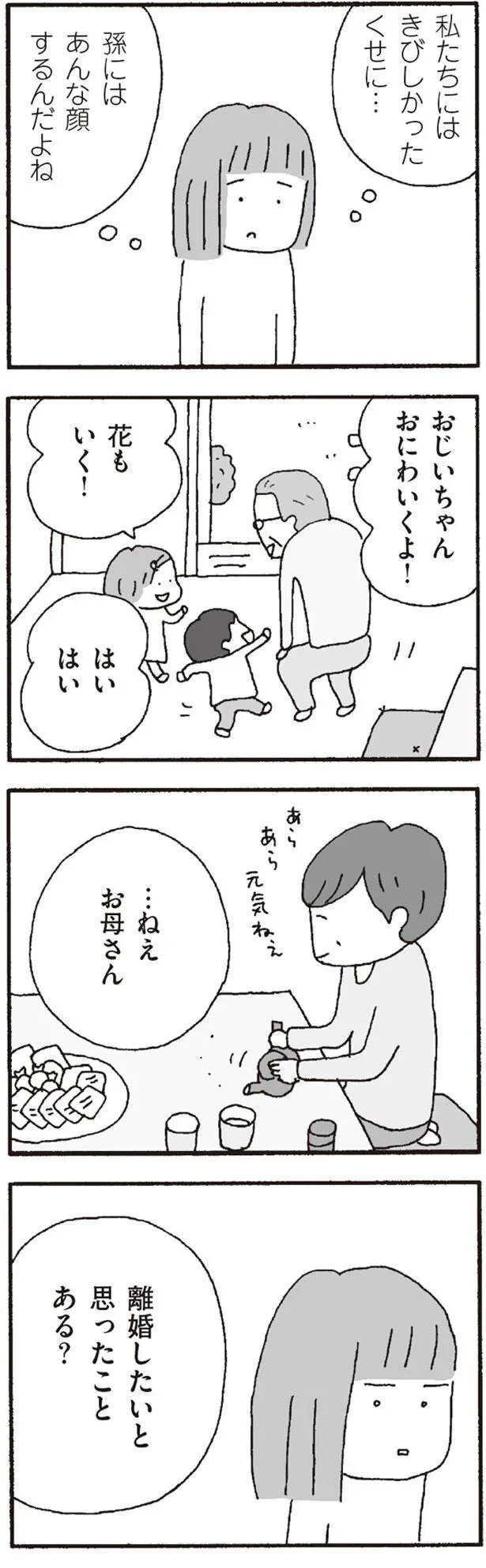   『離婚してもいいですか？ 翔子の場合』より