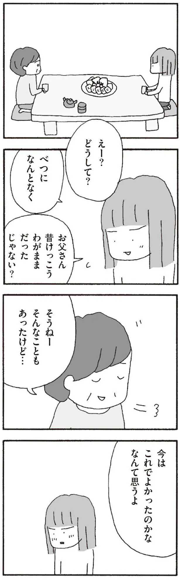   『離婚してもいいですか？ 翔子の場合』より