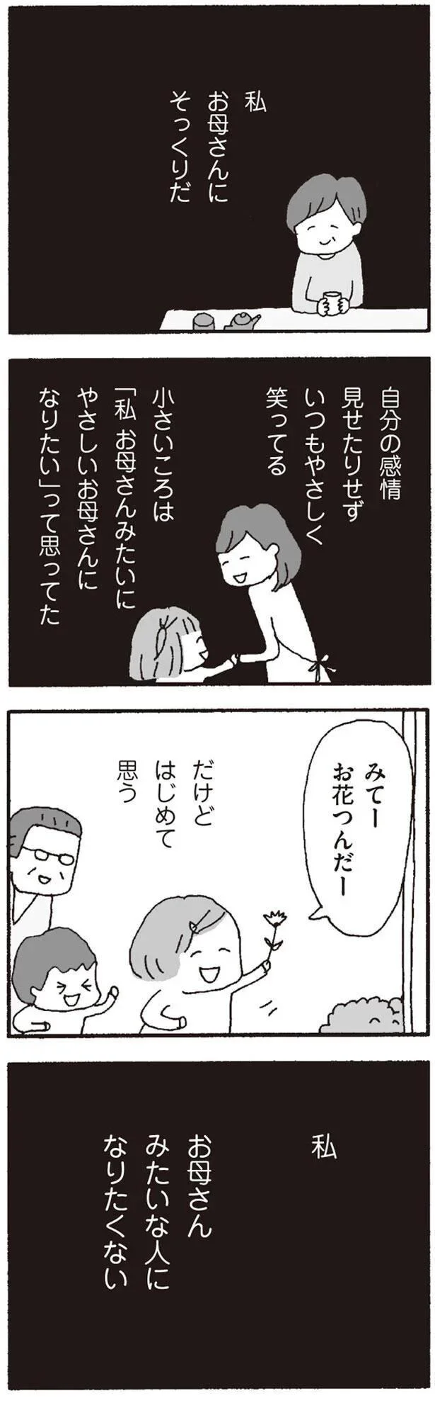   『離婚してもいいですか？ 翔子の場合』より